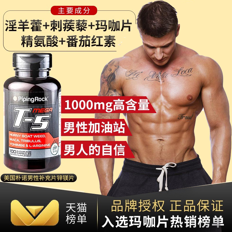 美国男性补充片锌镁片PipingRock