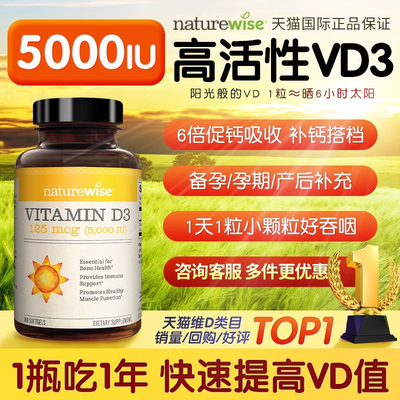【官方发货】成人天然维生素D3