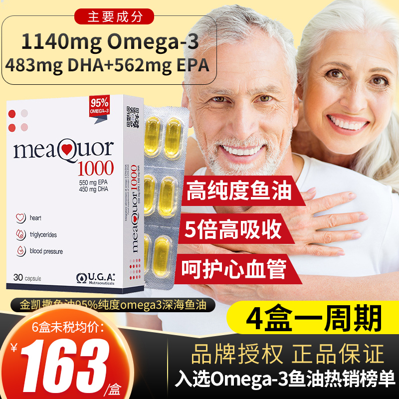 金凯撒鱼油95%纯度omega3金凯瑞深海鱼油软胶囊金卡撒欧米茄鱼油-封面