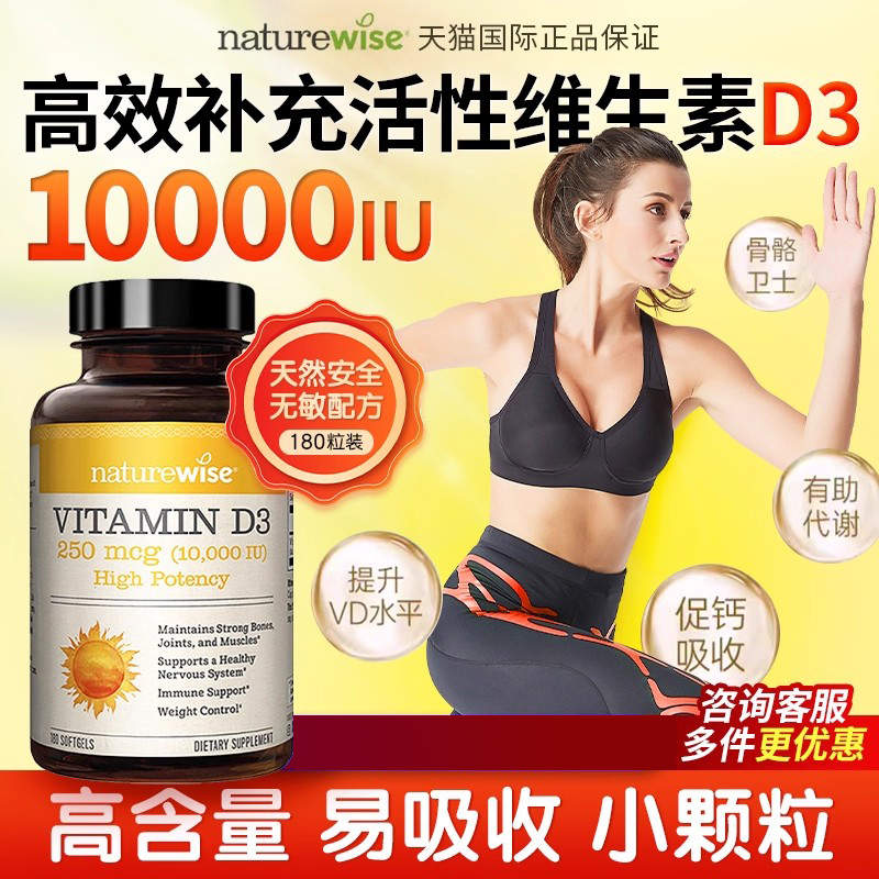10000iu活性维生素d3Naturewise