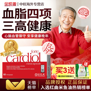 红凯撒正品红曲米鱼油胶囊辅酶Q10血管中老年血脂胆固醇60粒