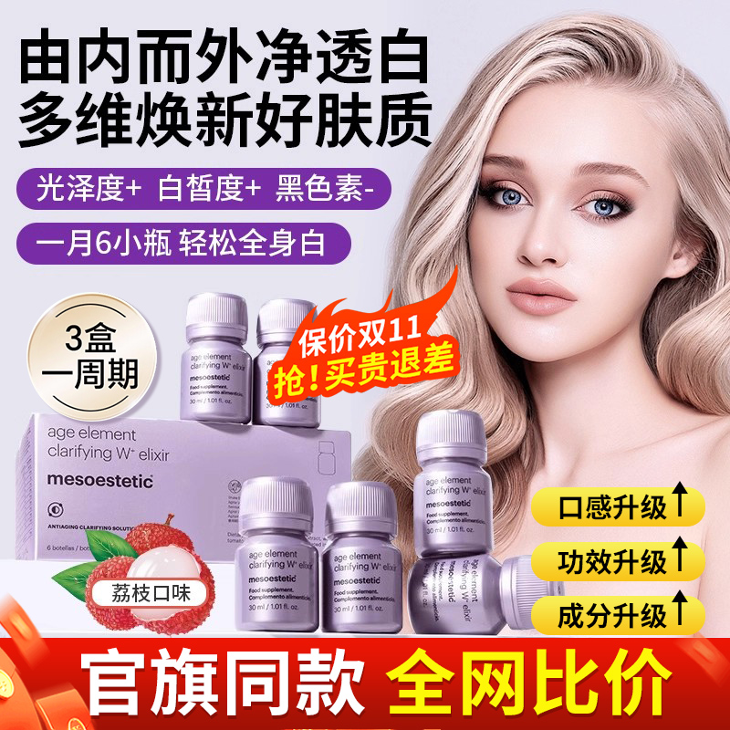 【官方正品】美斯蒂克去黄美白饮