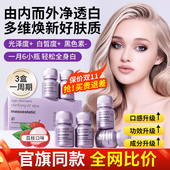 美斯蒂克去黄美白口服内调抗糖饮二代小紫瓶亮白饮2.0 30ml 6瓶