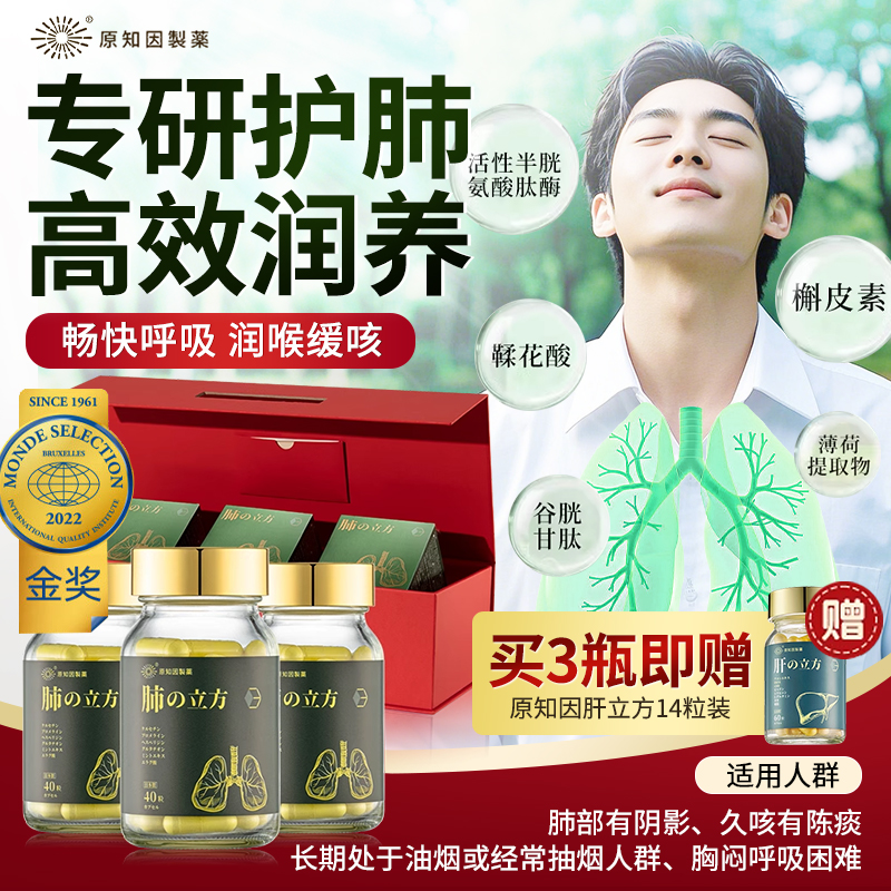 原知因槲皮素护肺保健品