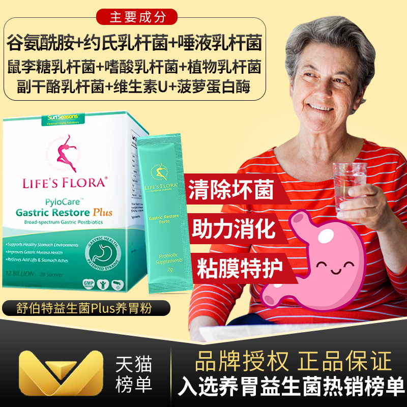 PLUS益生菌养胃粉LifesFlora