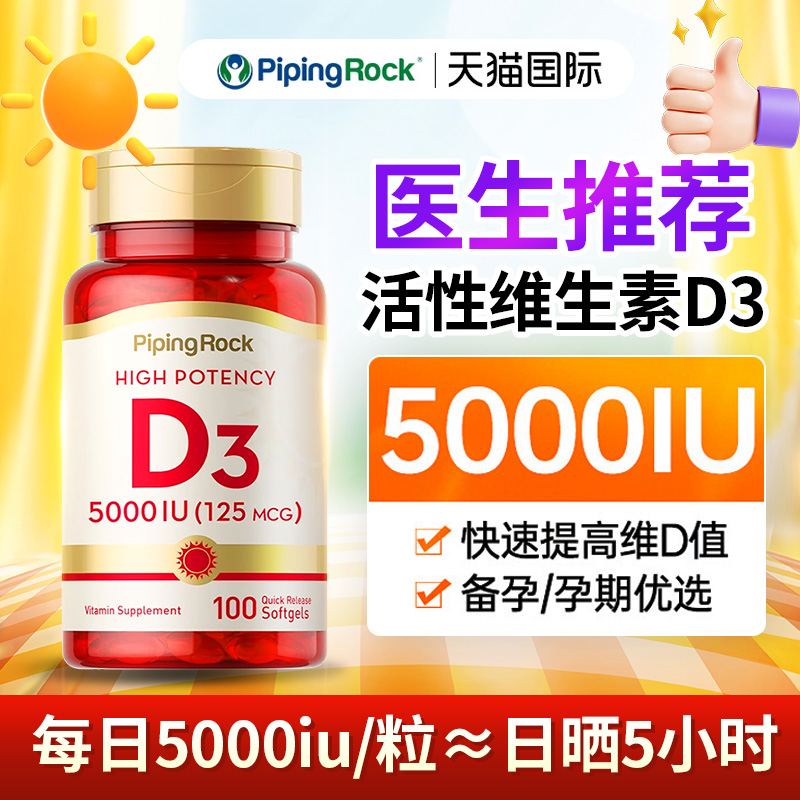 美国进口活性维生素D3软胶囊