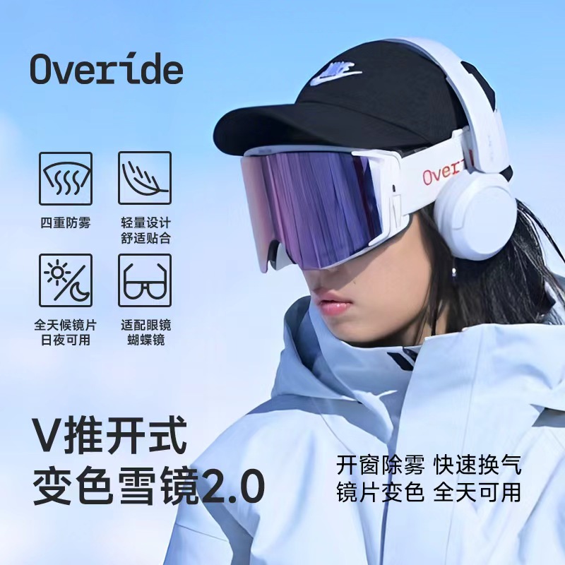 Overide滑雪眼镜敞篷式防雾变色