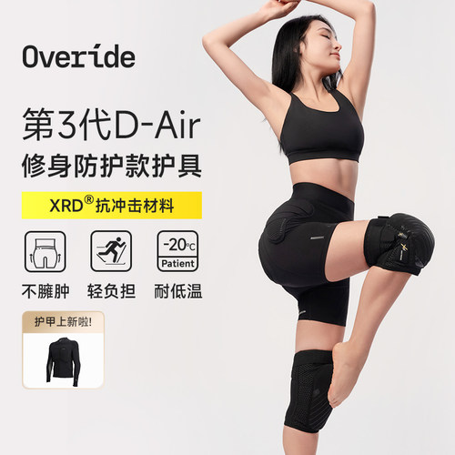 Overide滑雪护具XRD防摔修身内穿