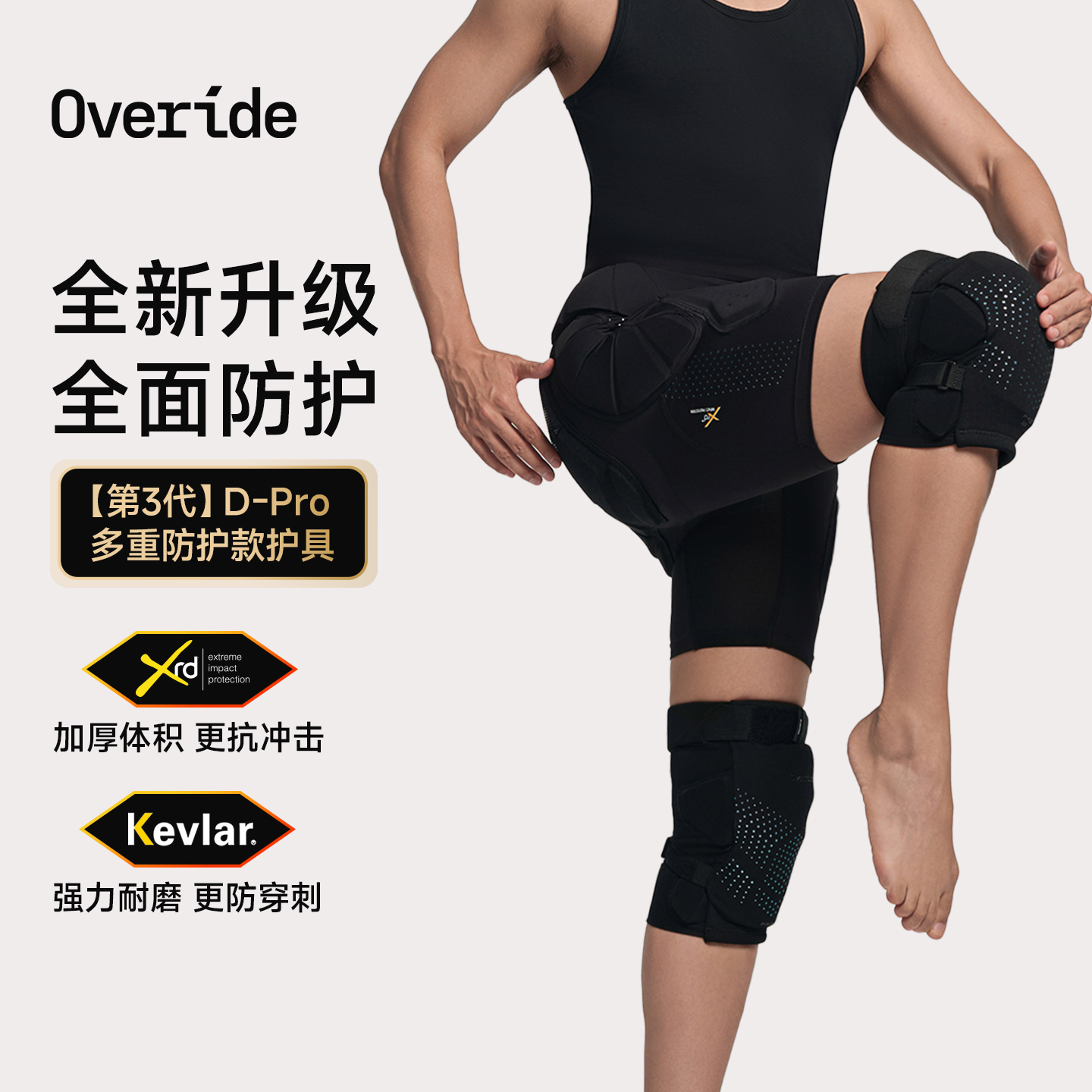 Overide滑雪护具XRD防摔修身内穿