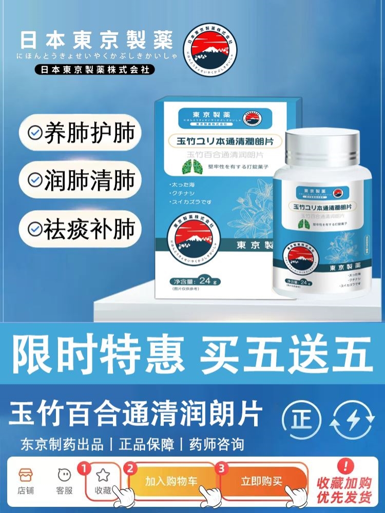 【顺丰包邮】日本東京製藥肺斛皮素肺大扫除玉竹百合罗汉果胖大海