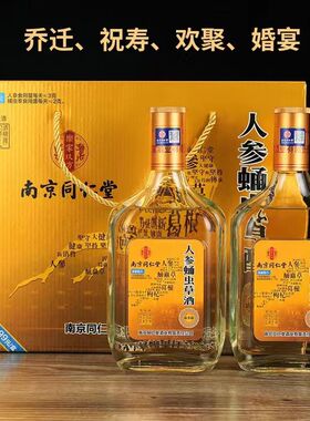 南京同仁堂人参蛹虫草酒高端52度500mL*2瓶礼盒装