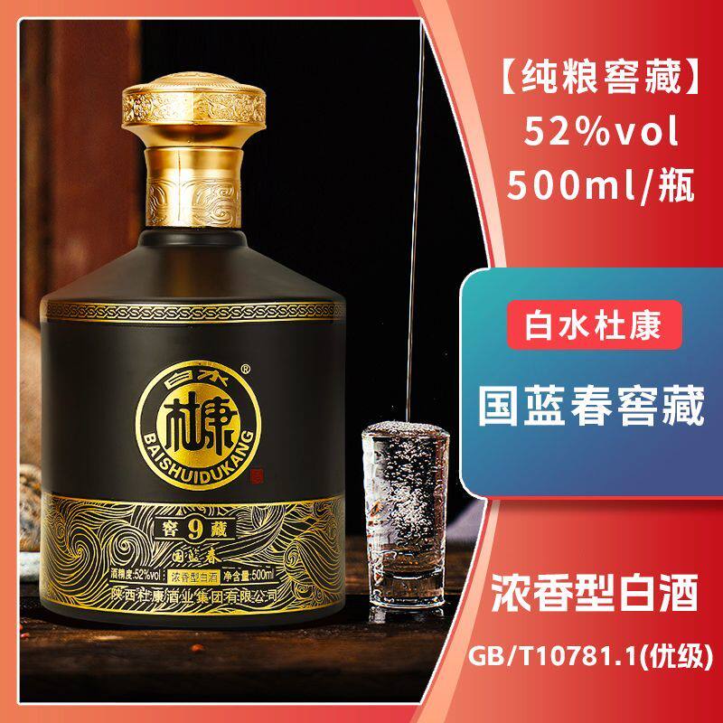 白水杜康52度浓香型白酒窖9藏500mL自饮送礼宴请口粮酒整箱6瓶