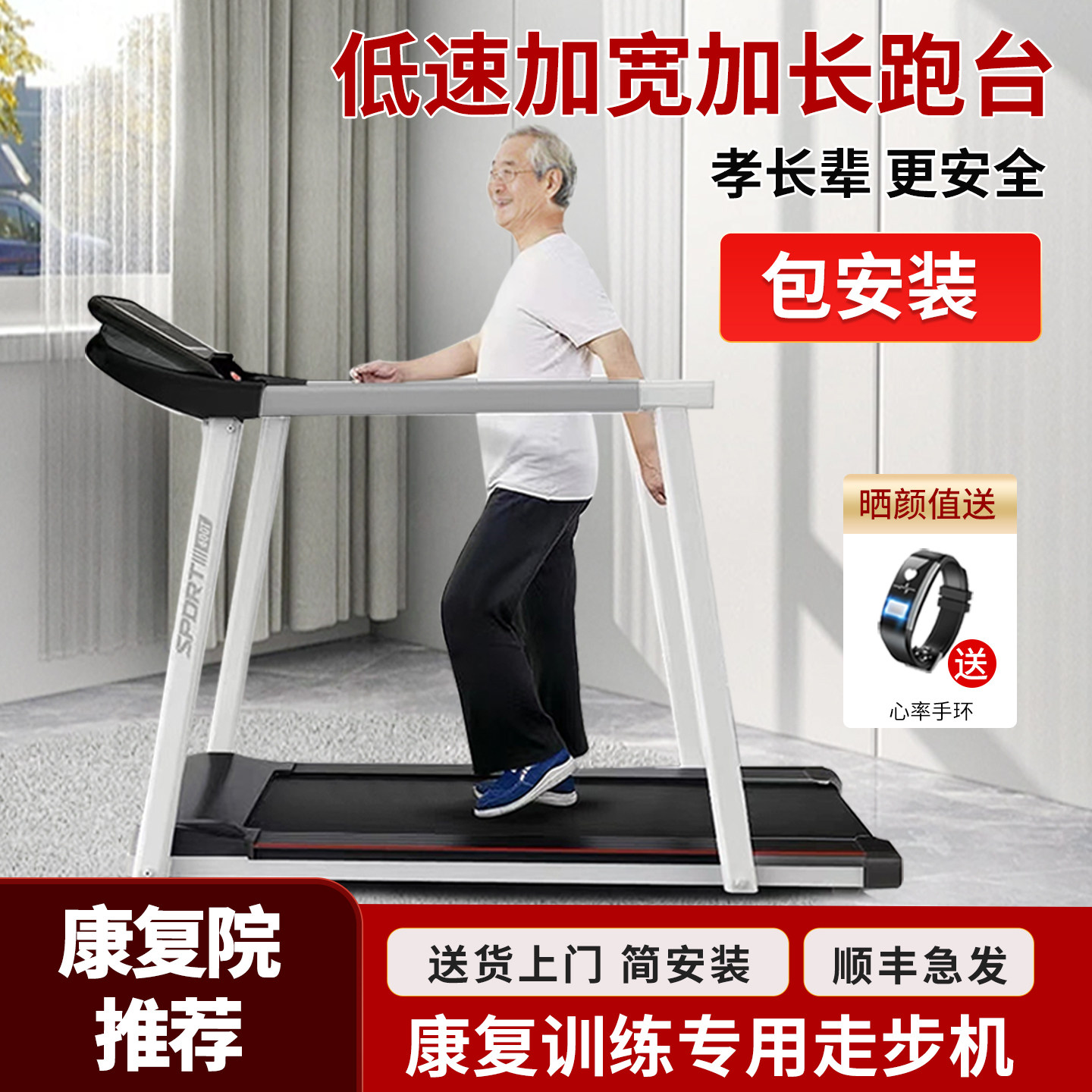 跑步机中老年人多功能智能康复训练走步机专用低速加宽跑台包安装