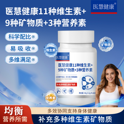 pp医慧健康11种维生素+9种矿物质+3种营养素