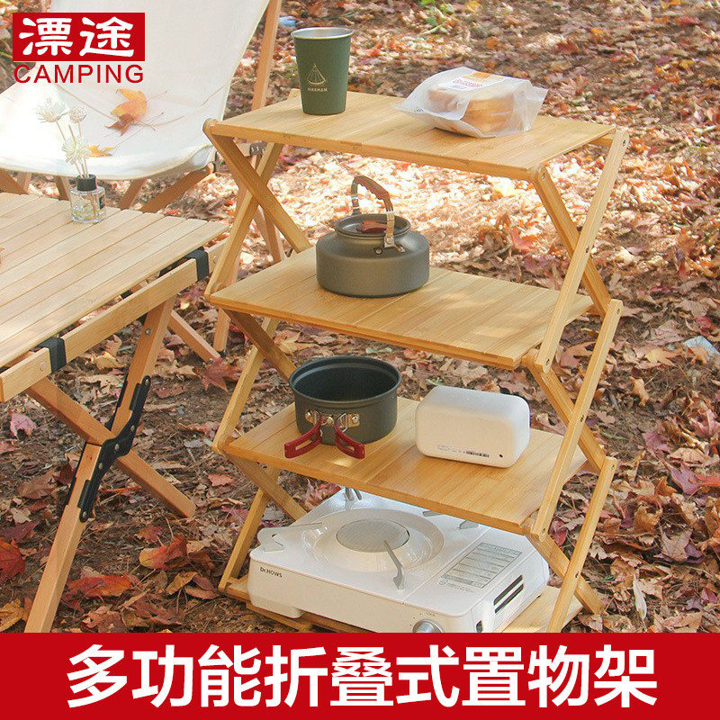 露营置物架便携折叠多层置物架
