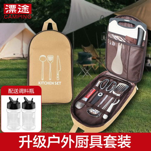 户外厨具12件套便携收纳