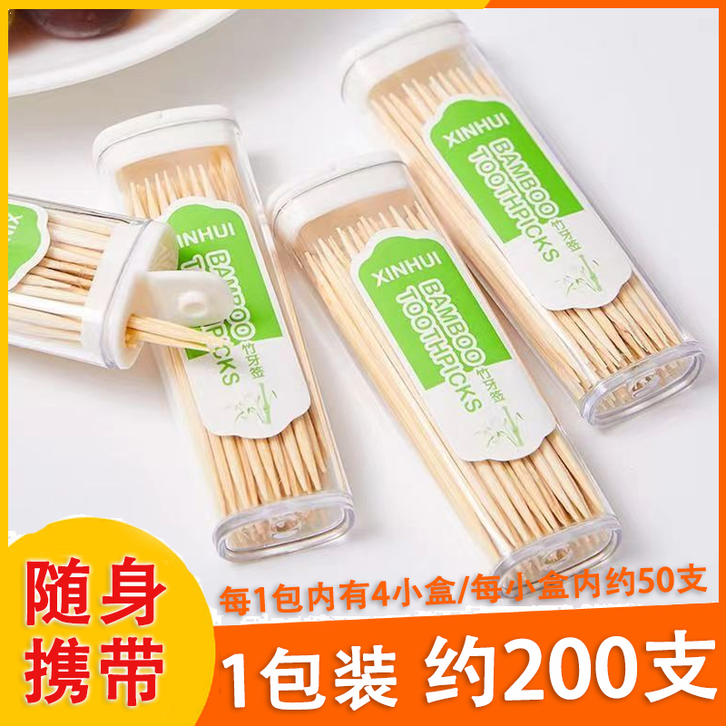 牙签 一次性便携式盒装双头家用竹制高级独立小包装 随身迷你牙签