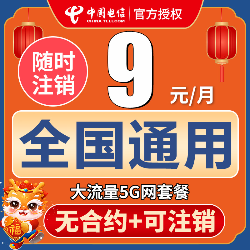 电信流量卡全国通用5G移动纯流量上网卡卡手机运营商大流量套餐