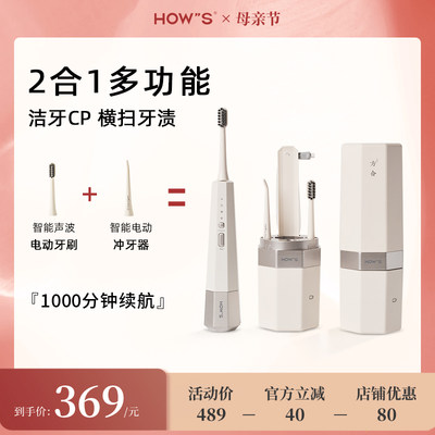 hows权威牙科医生推荐冲牙器