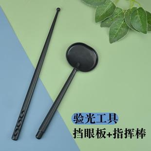 遮眼板測(cè)視力驗(yàn)光眼部檢查遮蓋板指揮棒成人兒童視力測(cè)試用遮蓋板