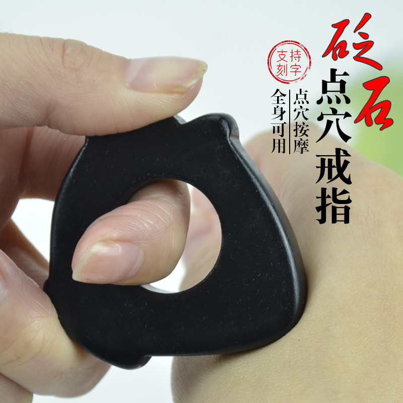 黑砭石扳指按摩器刺穴点穴锥手部足部点穴戒指拨筋棒经络按摩指环