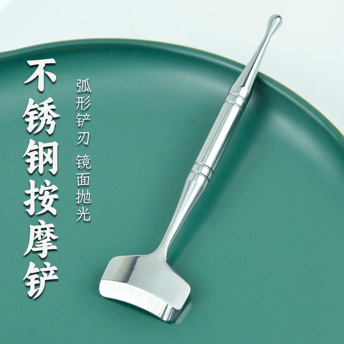不锈钢刮痧铲按摩穴位棒弧形筋膜刀薄边刮脸板多功能手持按摩棒锥,个人护理/保健/按摩器材,按摩穴位棒,淘宝优惠券,粉丝福利购,淘宝优惠卷