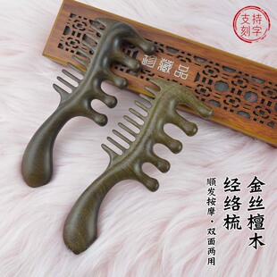 天然金丝檀木宽齿梳子多功能大齿经络木梳加厚粗细双齿头疗按摩梳