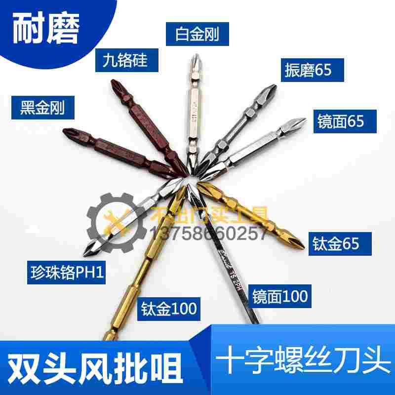 电动螺丝刀批头十字风批头电动起子头小头 大头大号PH1 PH2 PH3
