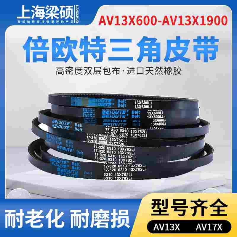 倍欧特三角带AV13X600-1900同步齿形防滑皮带空压机橡胶传动皮带