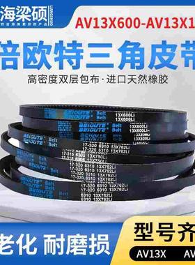倍欧特三角带AV13X600-1900同步齿形防滑皮带空压机橡胶传动皮带