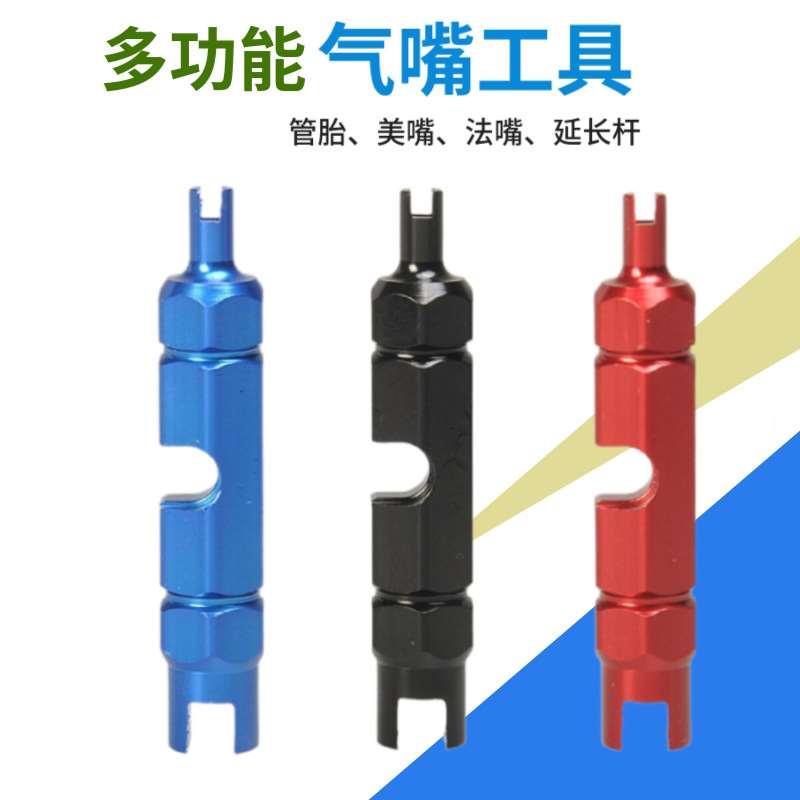 包邮自行车双头多功能美嘴内胎拆卸工具法嘴管胎气嘴气门芯扳手