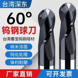 台湾深东60度钨钢球刀2刃硬质合金R形球头立铣刀CNC加工数控刀具