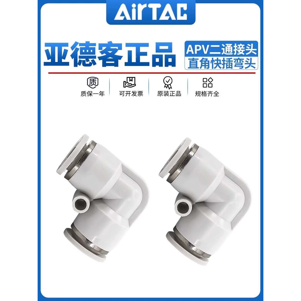 亚德客 气管接头 L型弯头二通 APV原装4/6/8/10/12/14/16