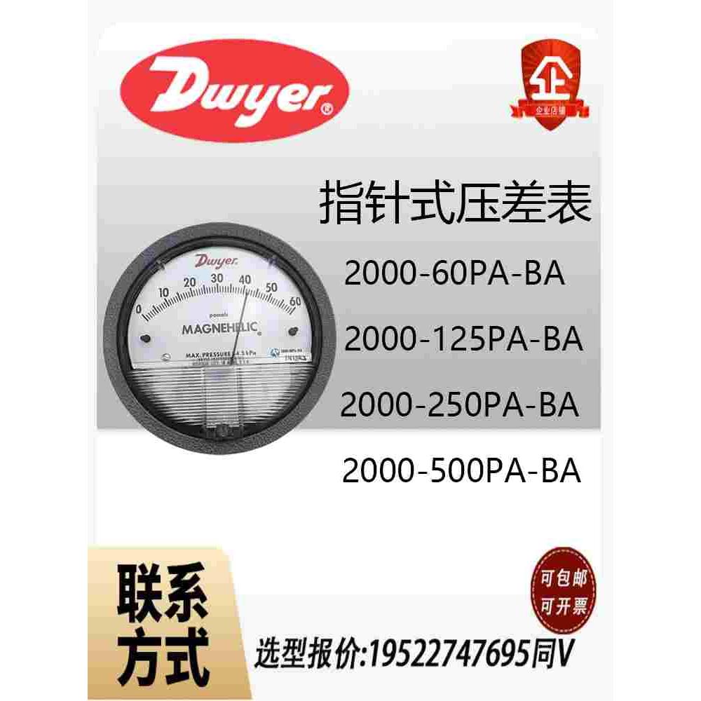 德威尔2000-60PA/125PA/250PA/500pa/1KPA-BA气体微压差表压差计