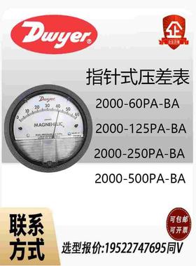 德威尔2000-60PA/125PA/250PA/500pa/1KPA-BA气体微压差表压差计