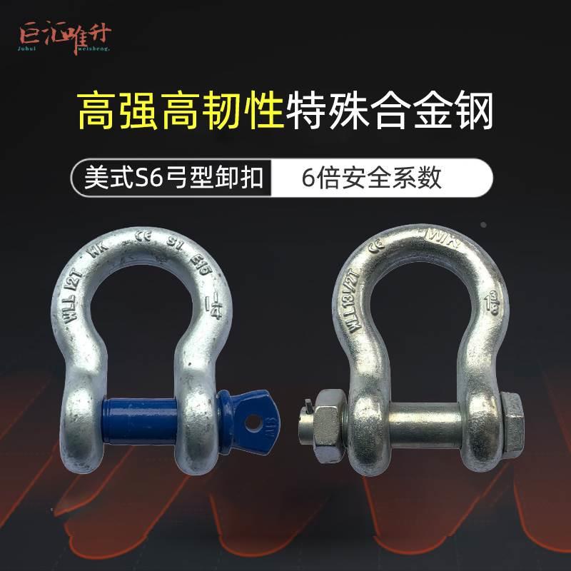 美式卸扣模锻S6级BWG209U型吊环卡扣锁扣G2130马蹄形弓型螺母35吨