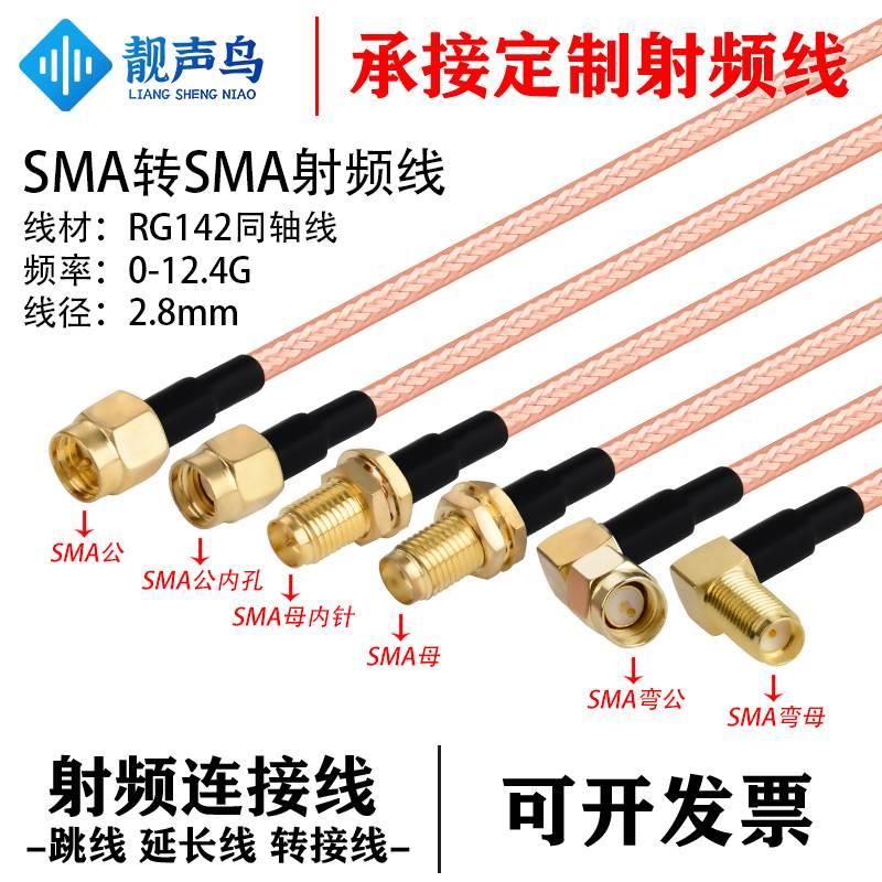 RG142镀银双屏蔽射频连接线SMA转SMA公母头转换线sma转sma延长线
