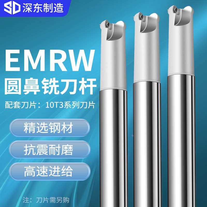 深东EMRW数控铣刀杆cnc加工中心1003 1204 R5 R4 R6牛圆鼻铣刀杆