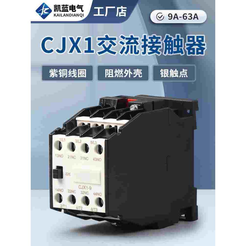 交流接触器 CJX1-9/22 09A12A16A22A AC24V-380V三相家用交流线圈