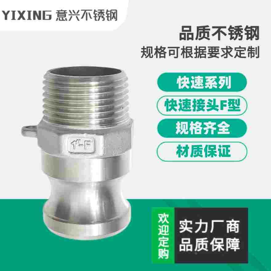 304不锈钢快速接头F型卡扣螺纹接头扳把式公头内丝快接头水管快接