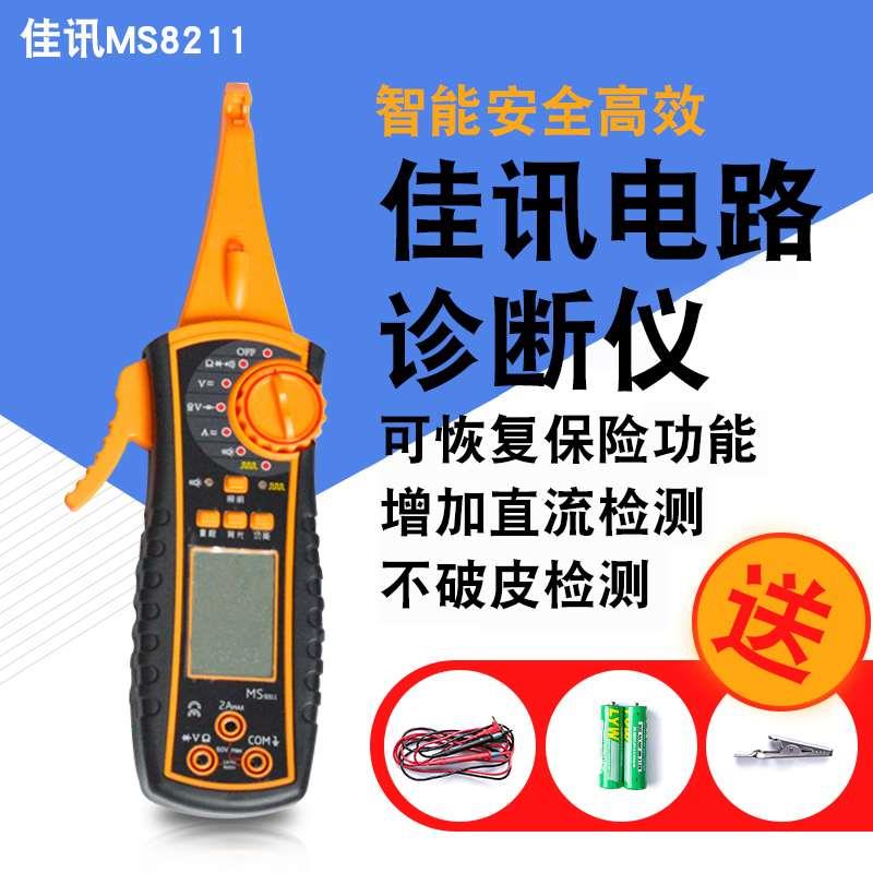 佳讯ms8211汽车线路检测仪电路测试仪 汽车万用表探勾试灯测电笔