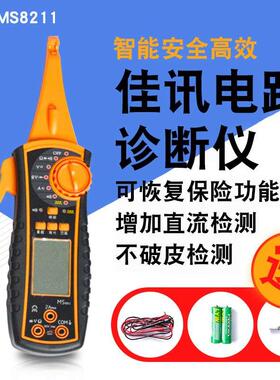 佳讯ms8211汽车线路检测仪电路测试仪 汽车万用表探勾试灯测电笔