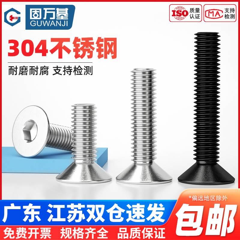 304不锈钢沉头内六角螺丝螺栓黑色平头平杯螺钉M2.5M34M6M8M10M12