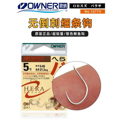OWNER欧纳日本进口VCN合金钩竞技狼牙角钩10774无倒刺垂钓鲫鱼钩