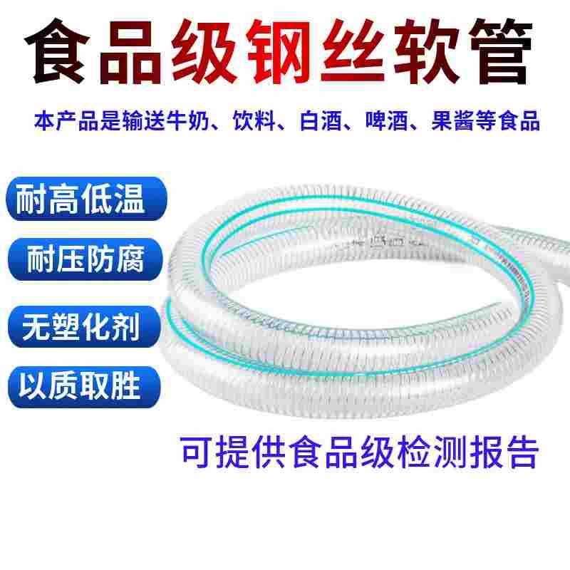 食品专用PVC食品级钢丝管不含塑化剂透明软管加厚塑料水管无味