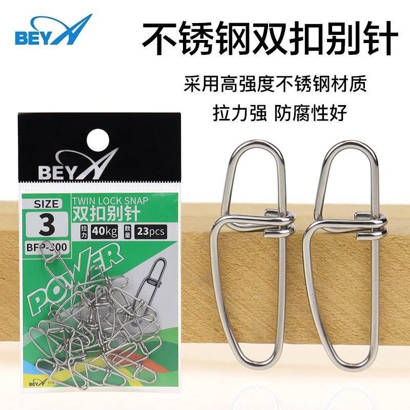 beya双扣别针路亚连接器强拉力不锈钢海钓高强度快速扣假饵微物扣