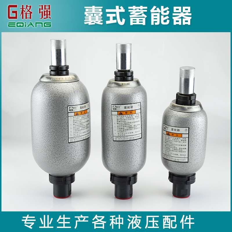 国标蓄能器液压系统囊式NXQ0.63 1/10-L-Y缓冲补偿能量脉冲蓄能罐