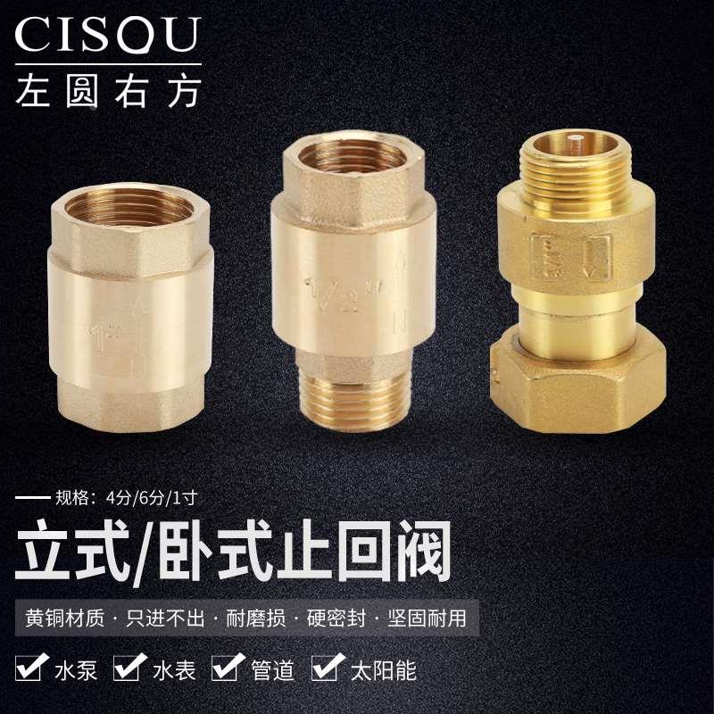 全铜内外丝止回阀4分6分1寸水管管道水表弹簧单向阀立式止逆阀