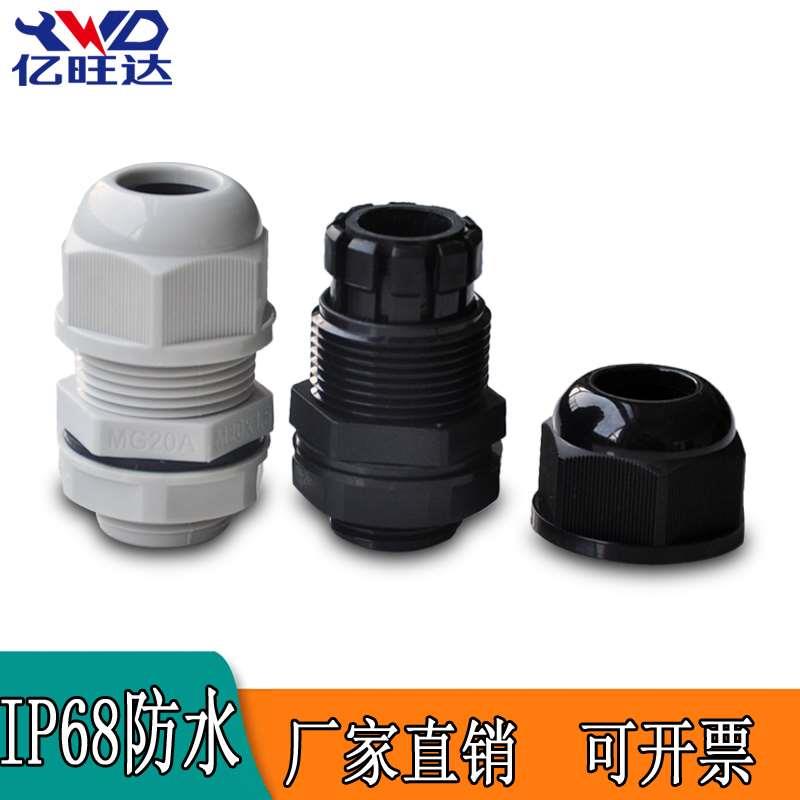 尼龙防水接头分体M牙PG牙IP68防护电缆固定头外螺纹连接格兰ROHS