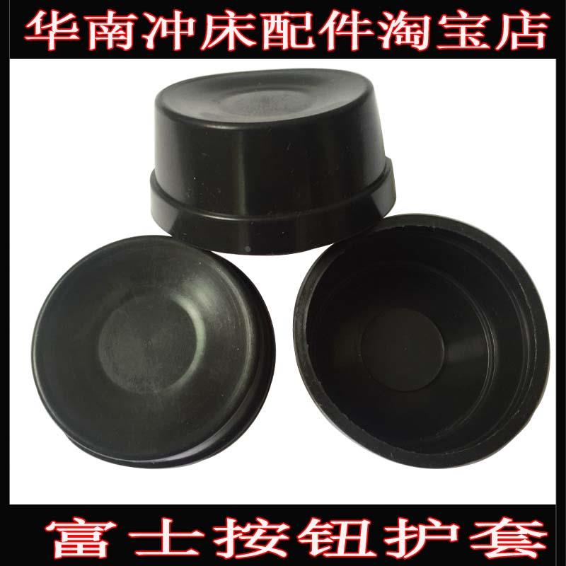 【台湾金丰】冲床操作按钮保护套富士按钮护套AR30B2R-11G橡胶套